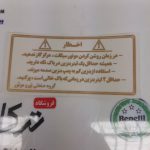 برچسب ( ارم ) اخطار سوخت موتور TVS
