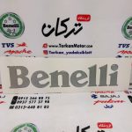 ارم ( برچسب ) ژله ای باک بنلی (هرعدد)