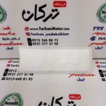 فیلتر ( صافی ) پمپ بنزین موتور بنلی 250 تک سیلندر قدیم و 300 دوسیلندر