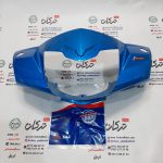 قاب ( کاور ) کنسول دور بلوری چراغ جلو موتور TVS راکس ابی اصلی
