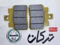 لنت ترمز عقب موتور بندا و اسکتور ( برخی وسپا )