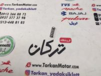 فنر توپی دنده بنلی 150 قدیم اصلی